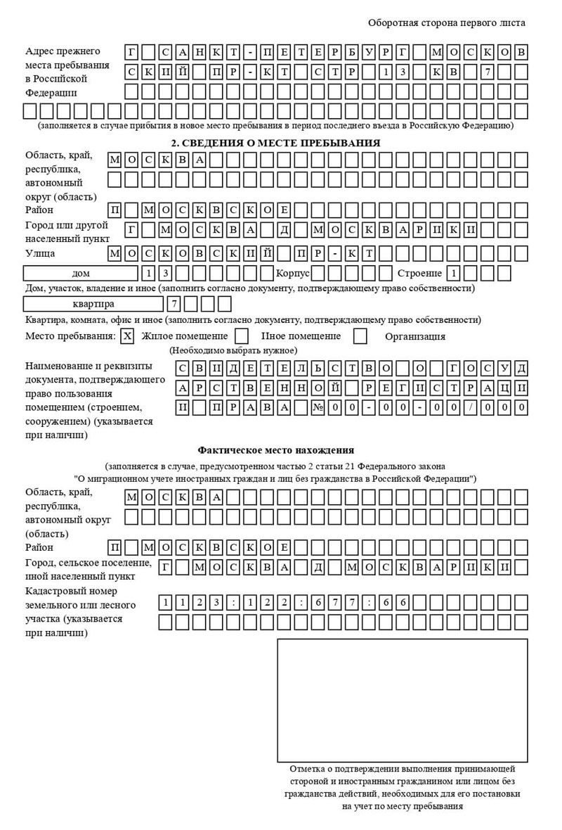 временная регистрация в Тверской области